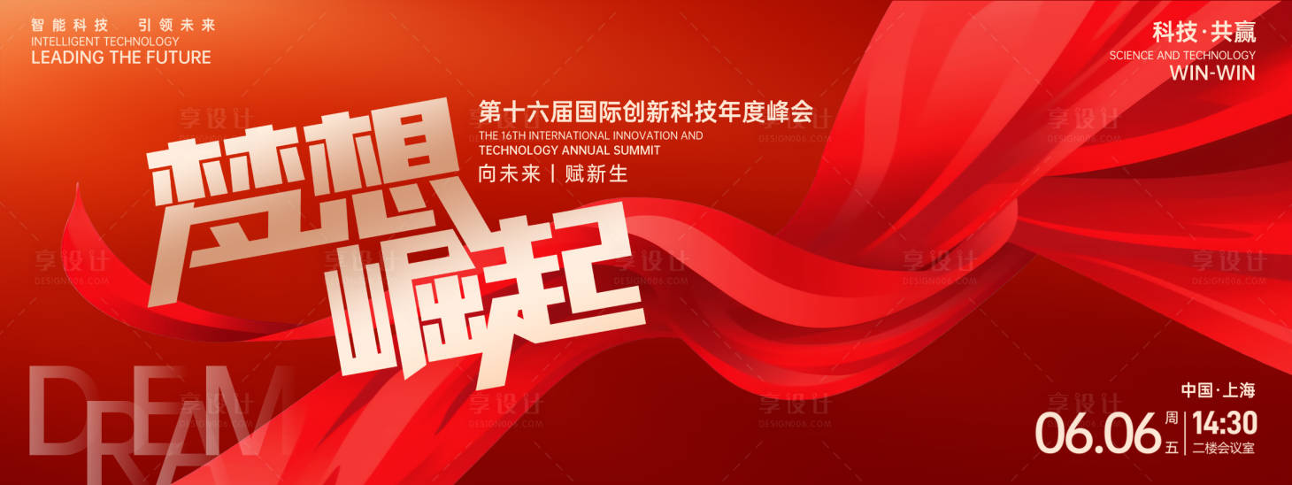 源文件下載【享設計】搜索編號：97350027078615182【夢想崛起紅色科技背景板】