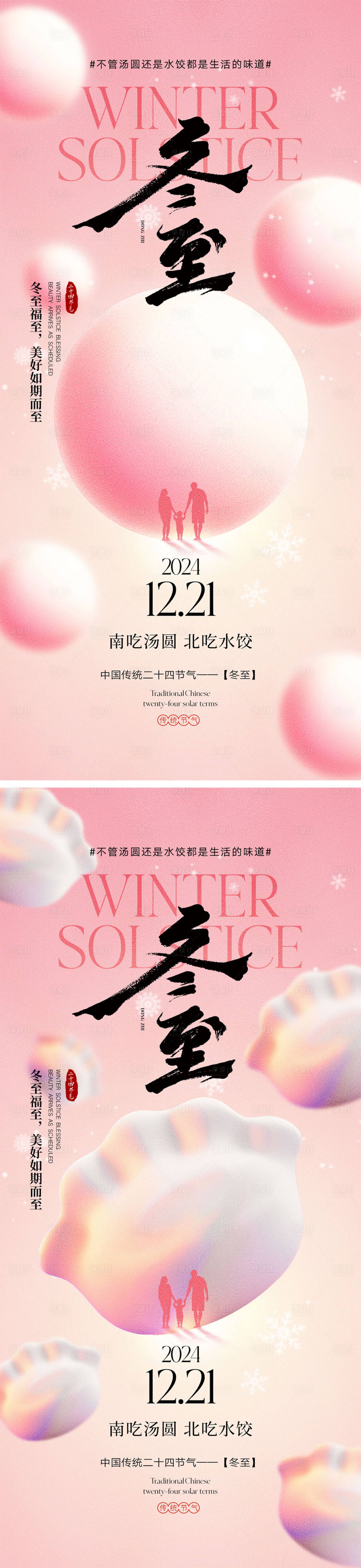 源文件下载【冬至节气海报】编号：98610027573696928