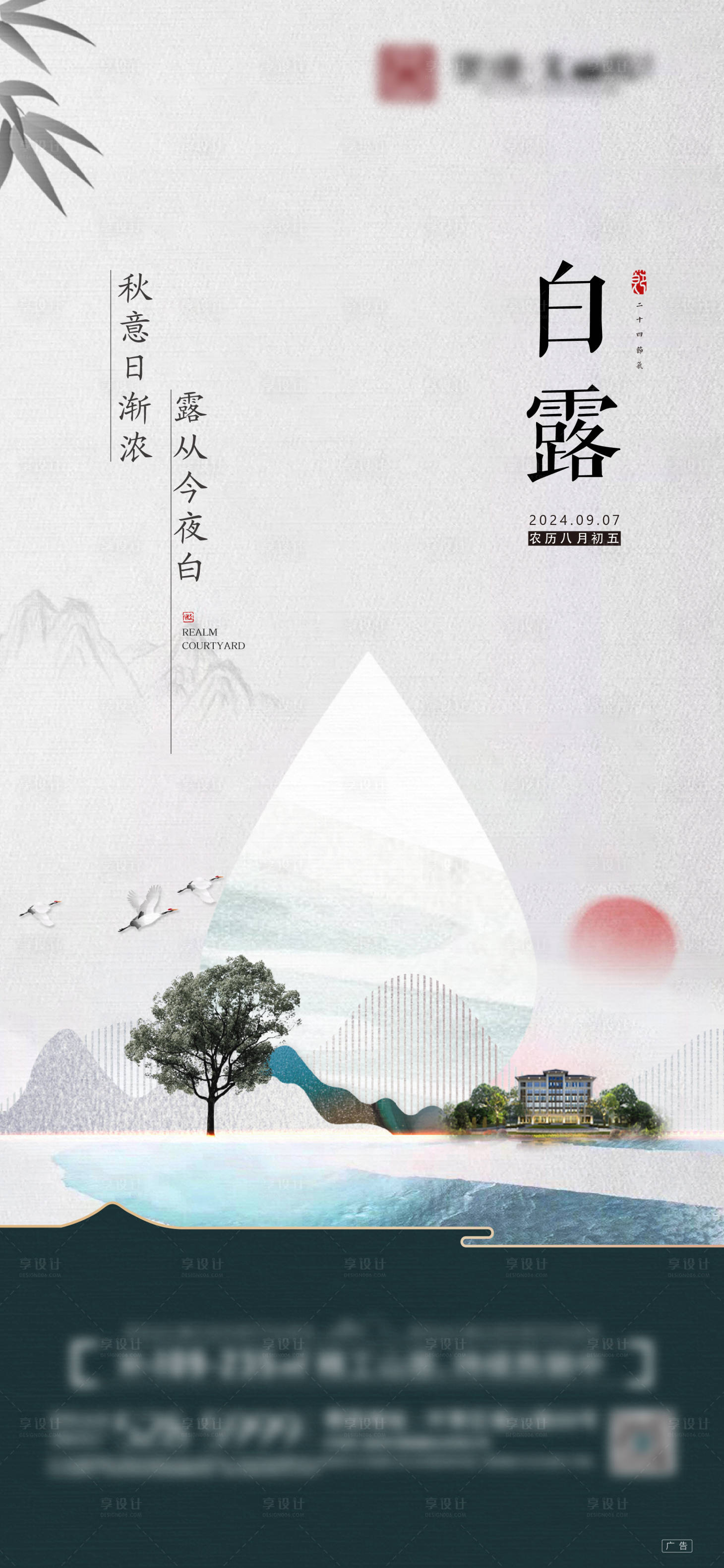 源文件下载【享设计】搜索编号：91900027568324648【白露海报】