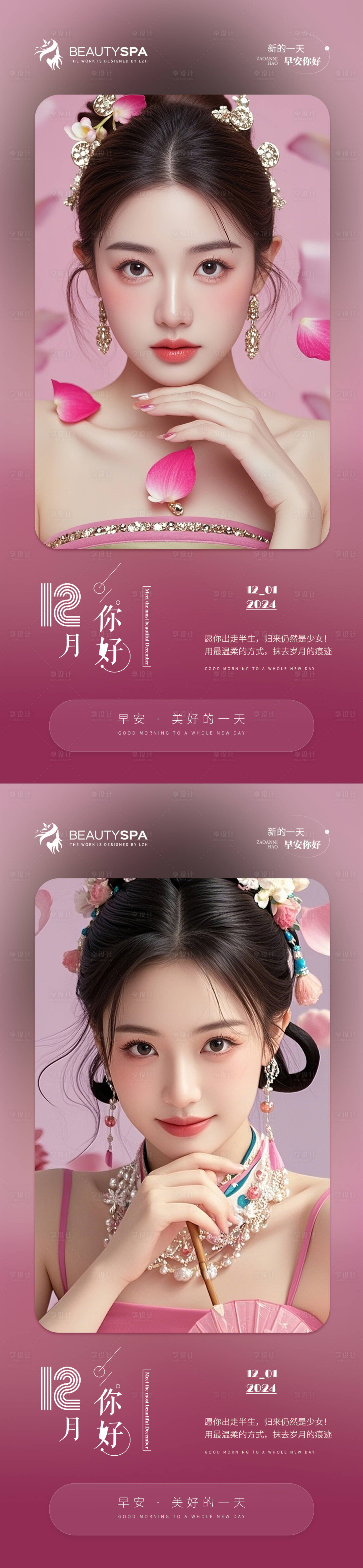 源文件下载【享设计】搜索编号：81410027566819249【医美早安日签】