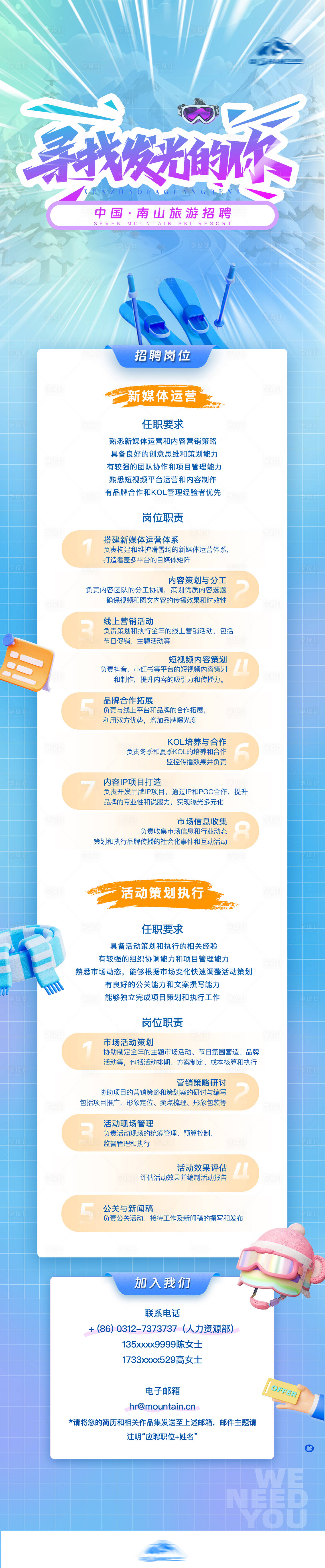 源文件下載【享設計】搜索編號：68250027491855949【企業冬季校園招聘海報】