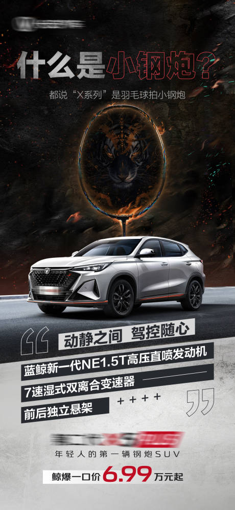 源文件下載【享設計】搜索編號：61070027523045587【汽車賣點海報】