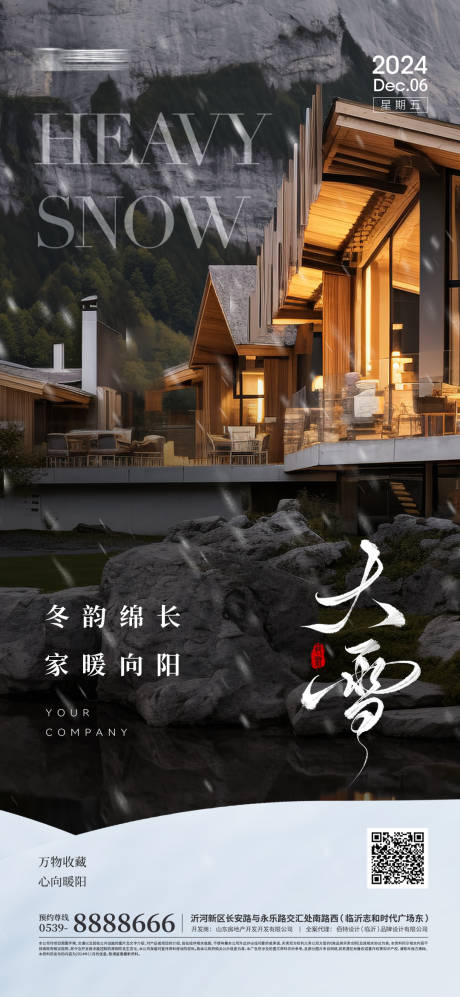 源文件下载【大雪地产企业节气海报】编号：64930027592164173