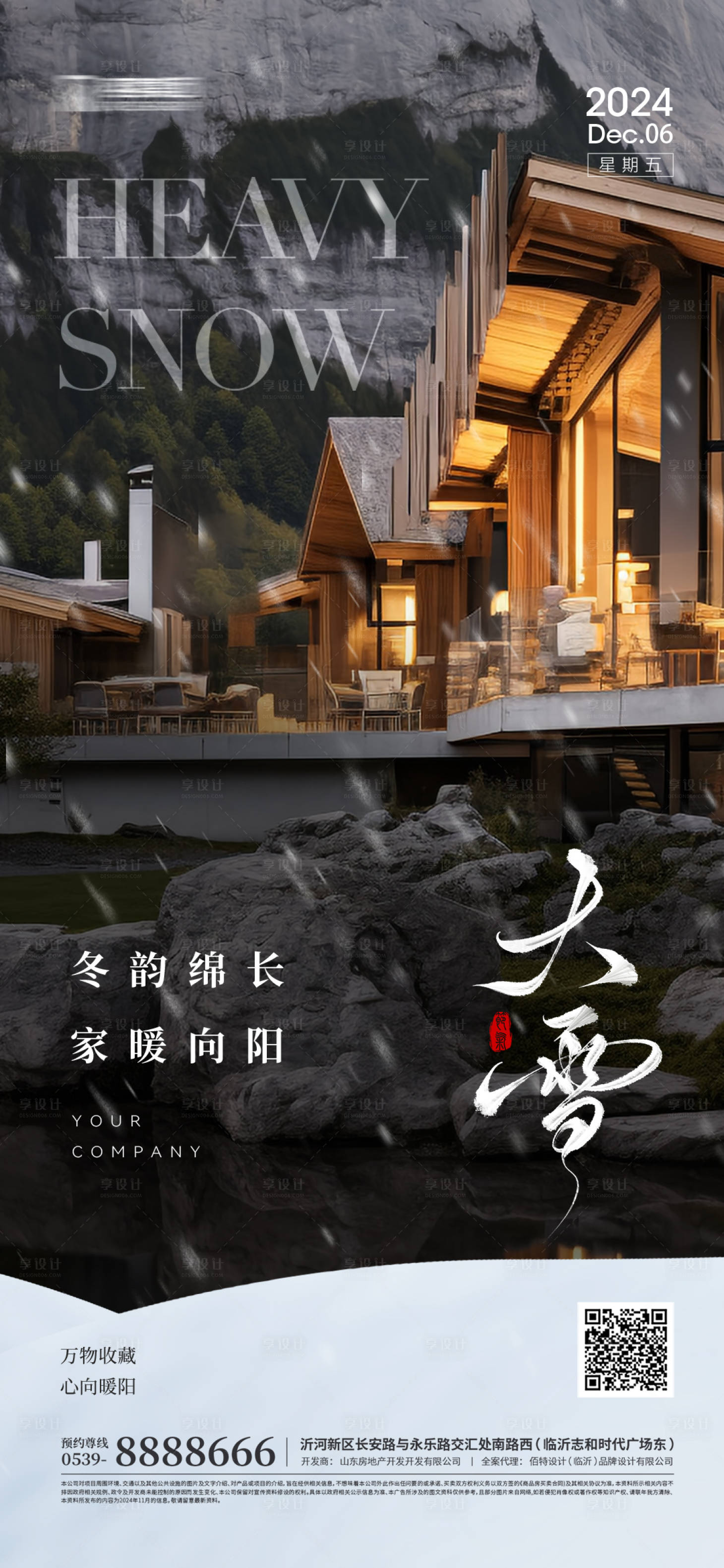 源文件下載【享設計】搜索編號：64930027592164173【大雪地產企業節氣海報】