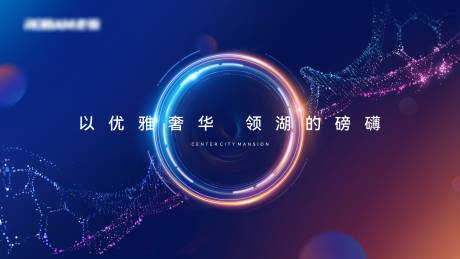 源文件下載【享設計】搜索編號：92080027515257552【藍色城市促銷科技感背景板】