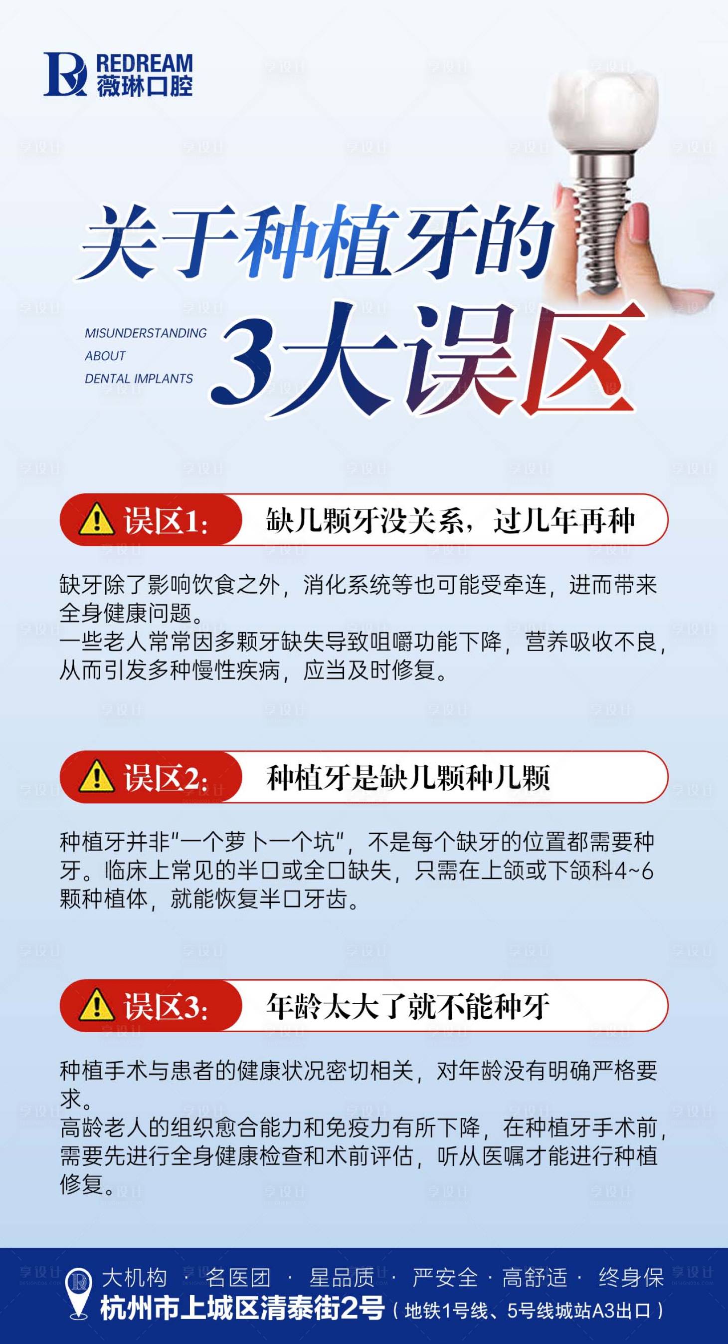 源文件下载【口腔科普海报】编号：98500027211821738