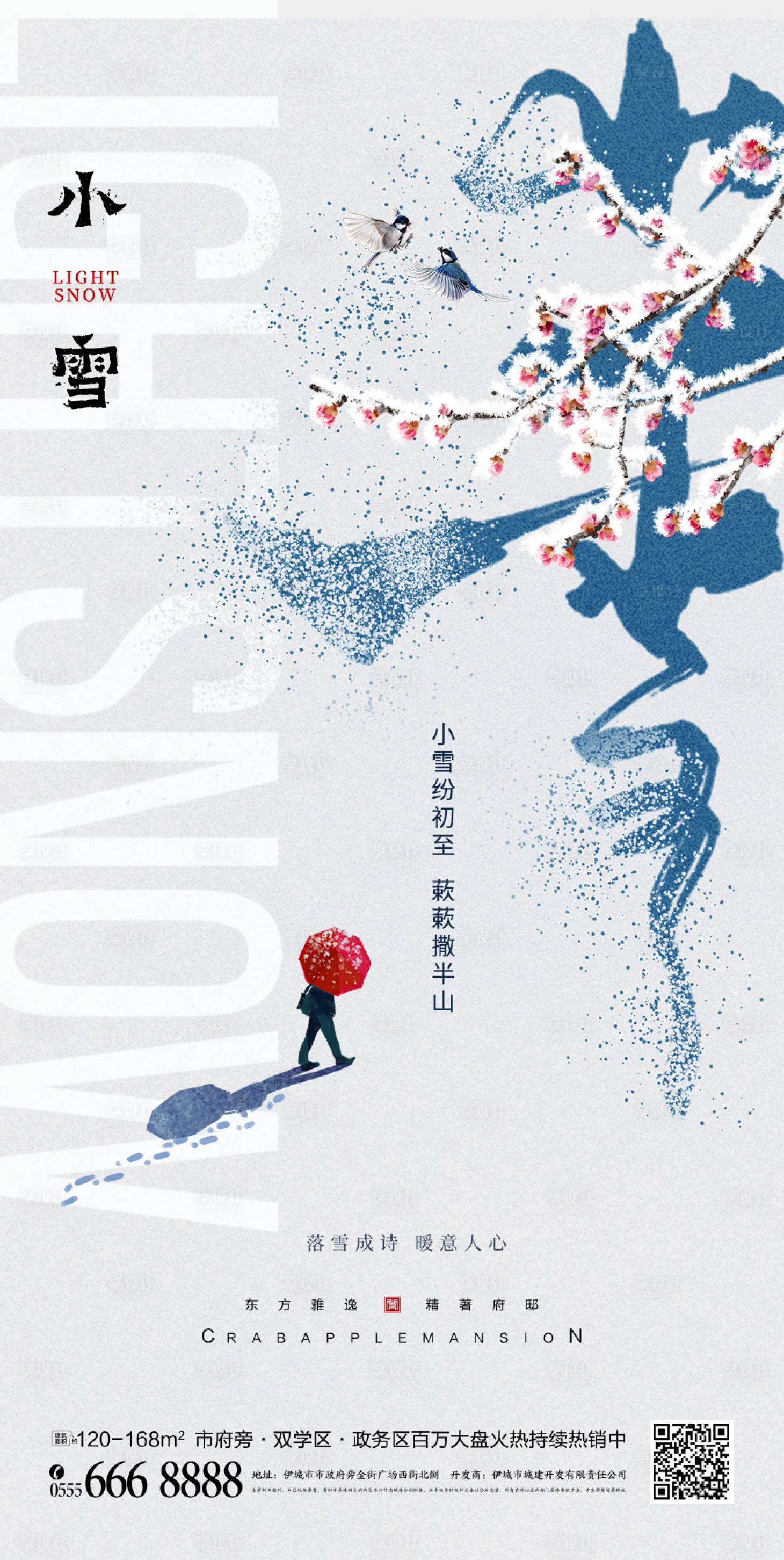 源文件下載【享設計】搜索編號：88420027172339107【小雪節氣海報】