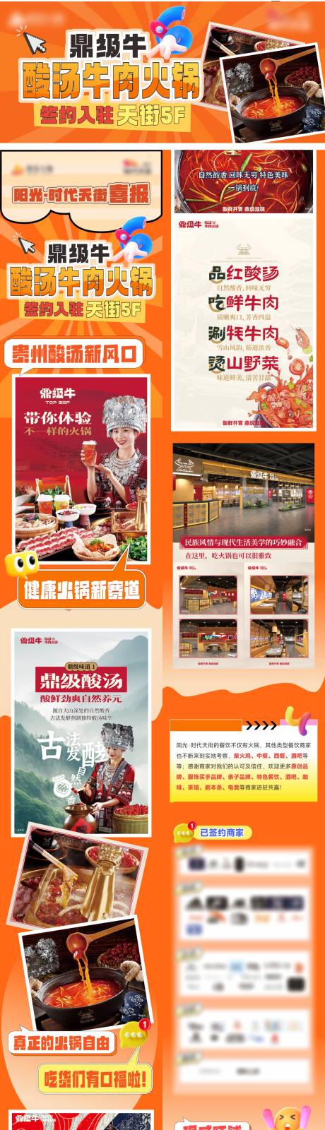 源文件下载【餐饮品牌入驻海报长图】编号：57350027299948909