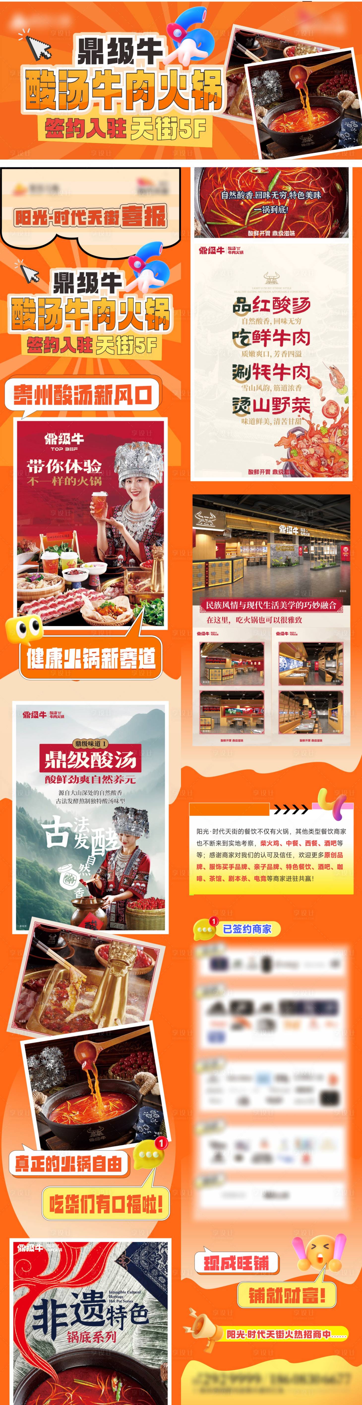 源文件下载【餐饮品牌入驻海报长图】编号：57350027299948909
