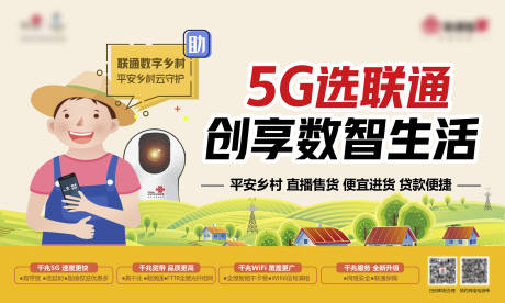 源文件下载【数字乡村背景板】编号：55700027514329223