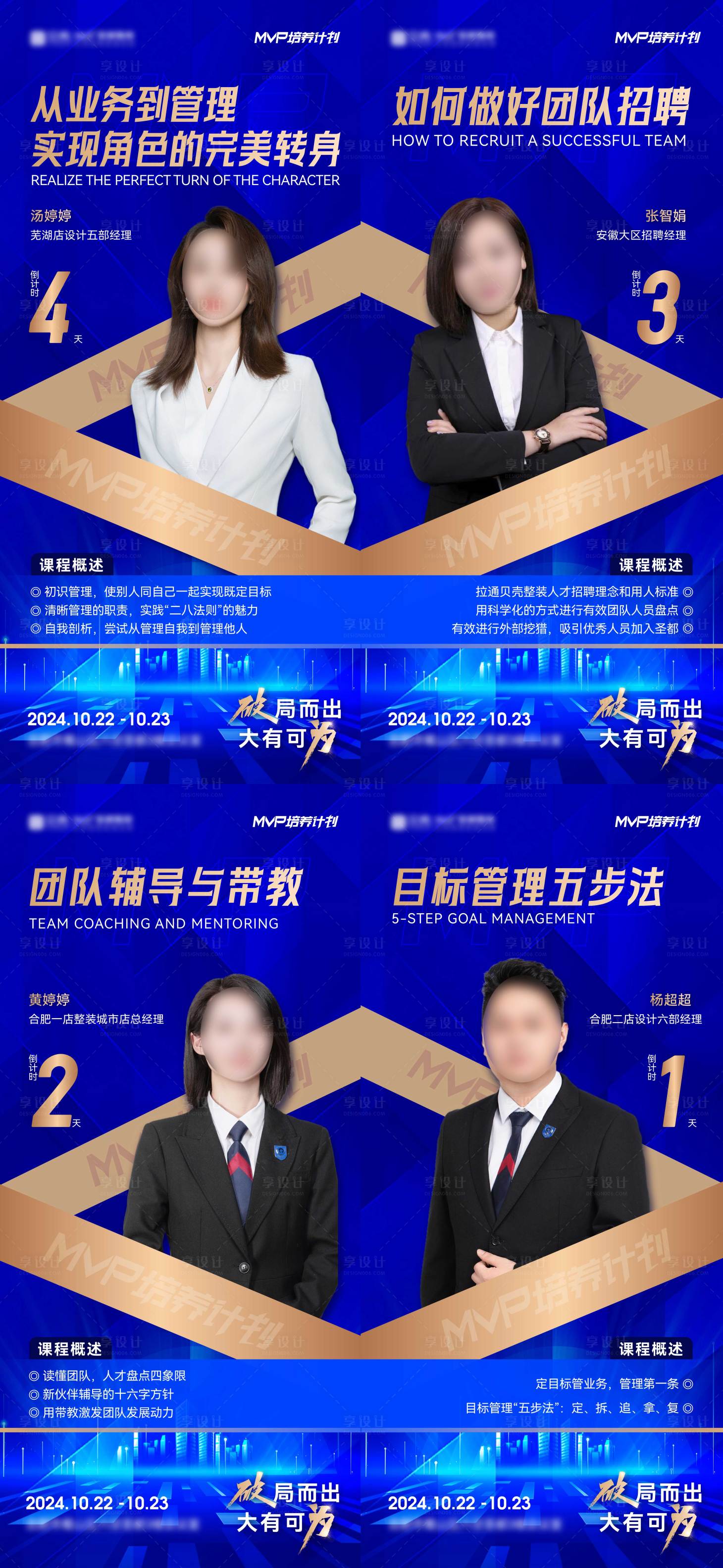 源文件下载【享设计】搜索编号：89220027377145362【培训会议倒计时】