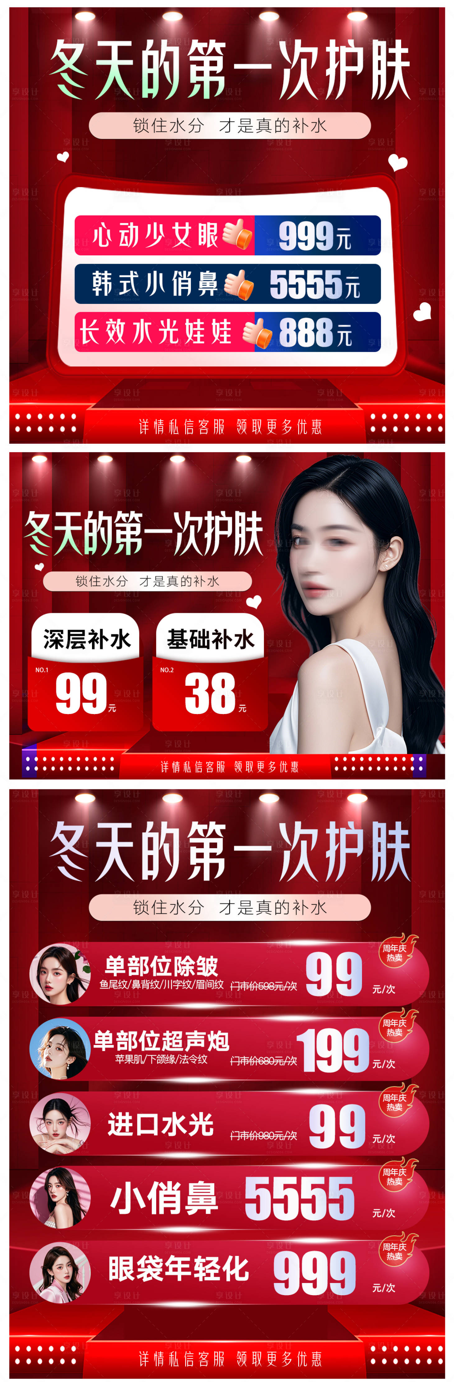 源文件下載【享設計】搜索編號：52930027239925411【醫美推廣海報】