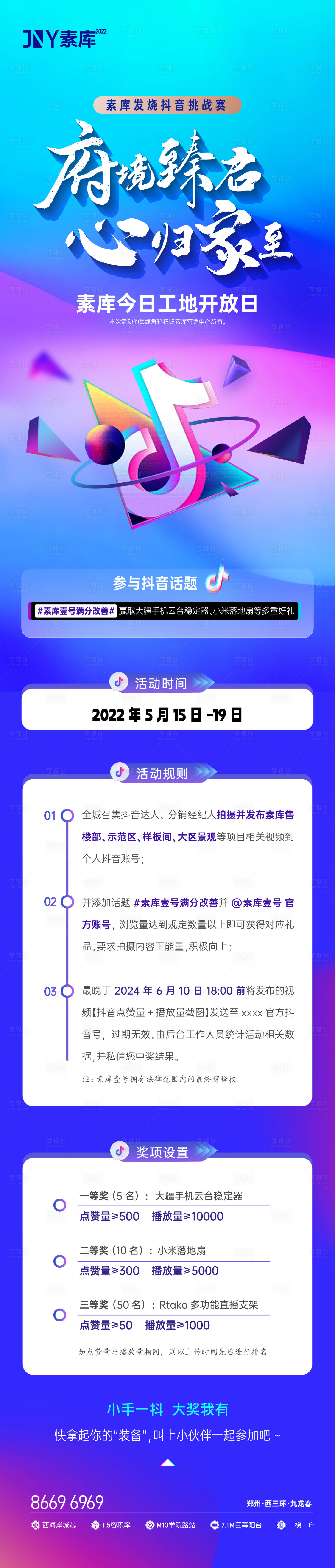 源文件下载【工地开放拍抖音赢好礼长图】编号：44850027351039373