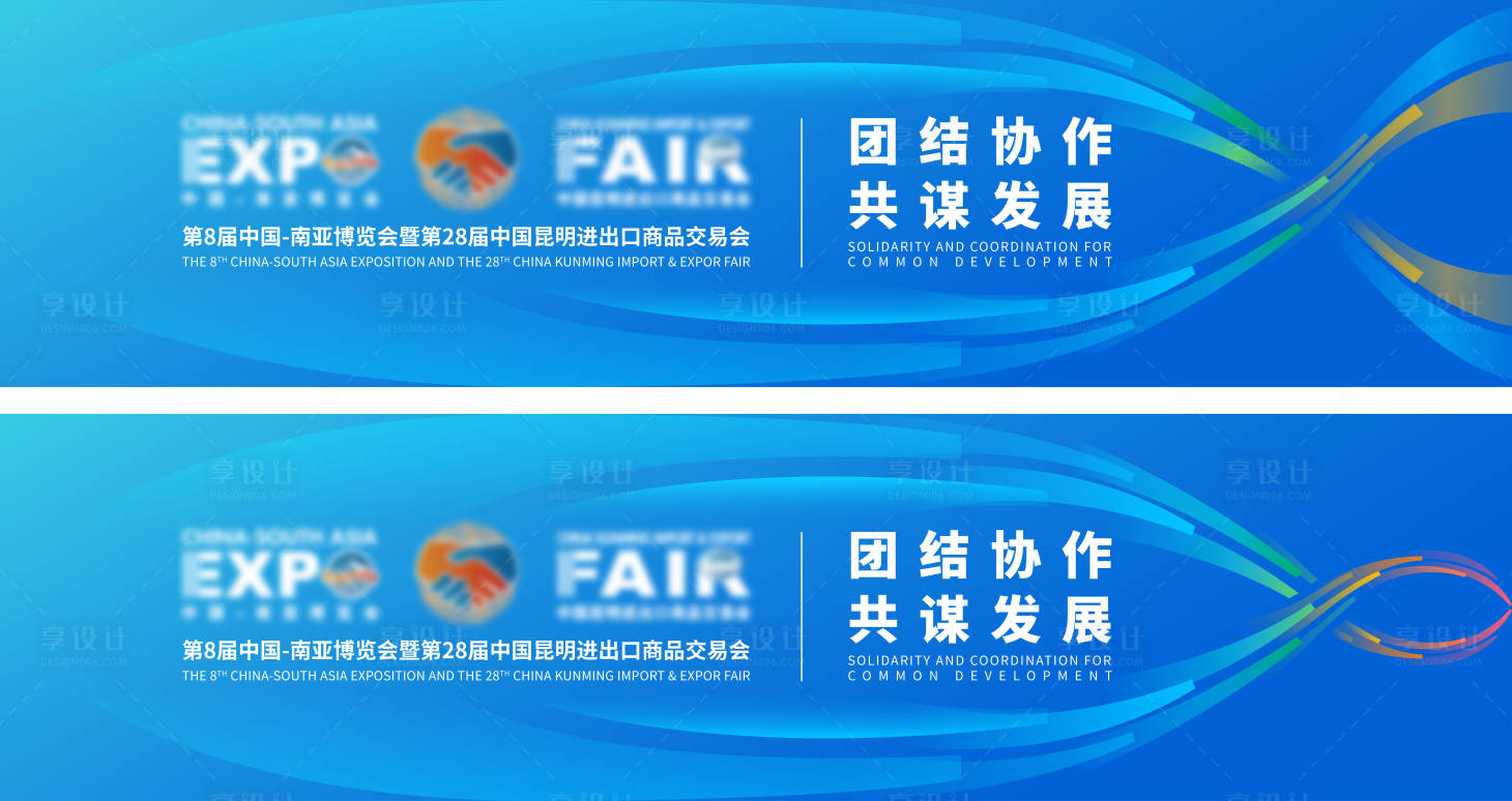 源文件下載【享設計】搜索編號：45550027117577113【交易會背景板】