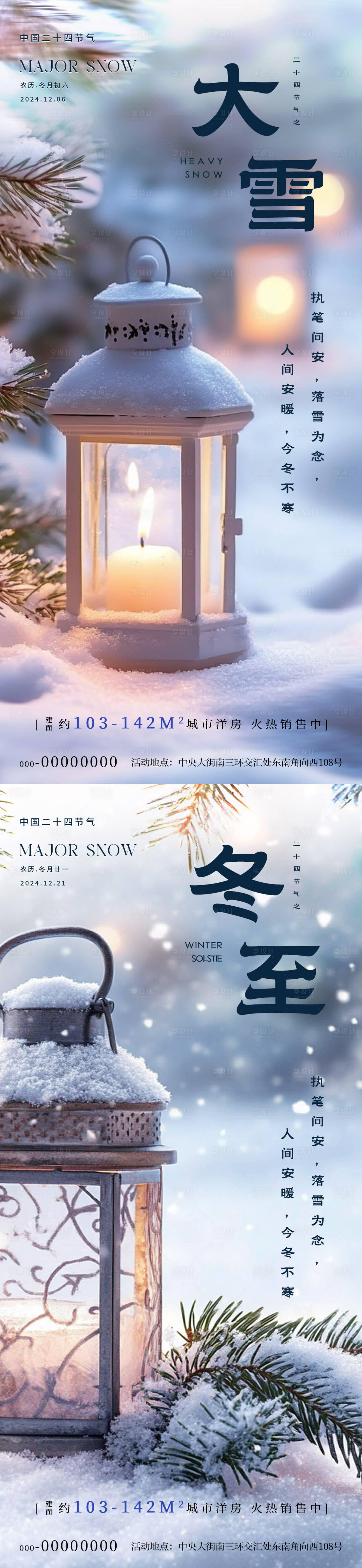 源文件下載【享設計】搜索編號：11160027555758633【大雪冬至戶外燈雪景海報】