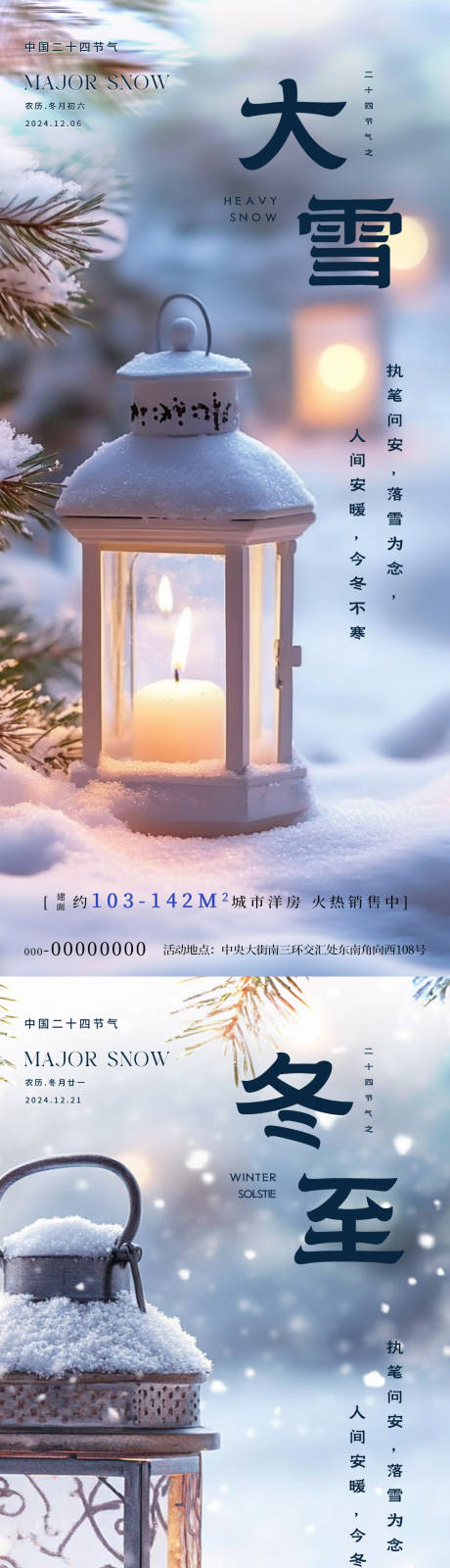 源文件下载【大雪冬至户外灯雪景海报】编号：11160027555758633