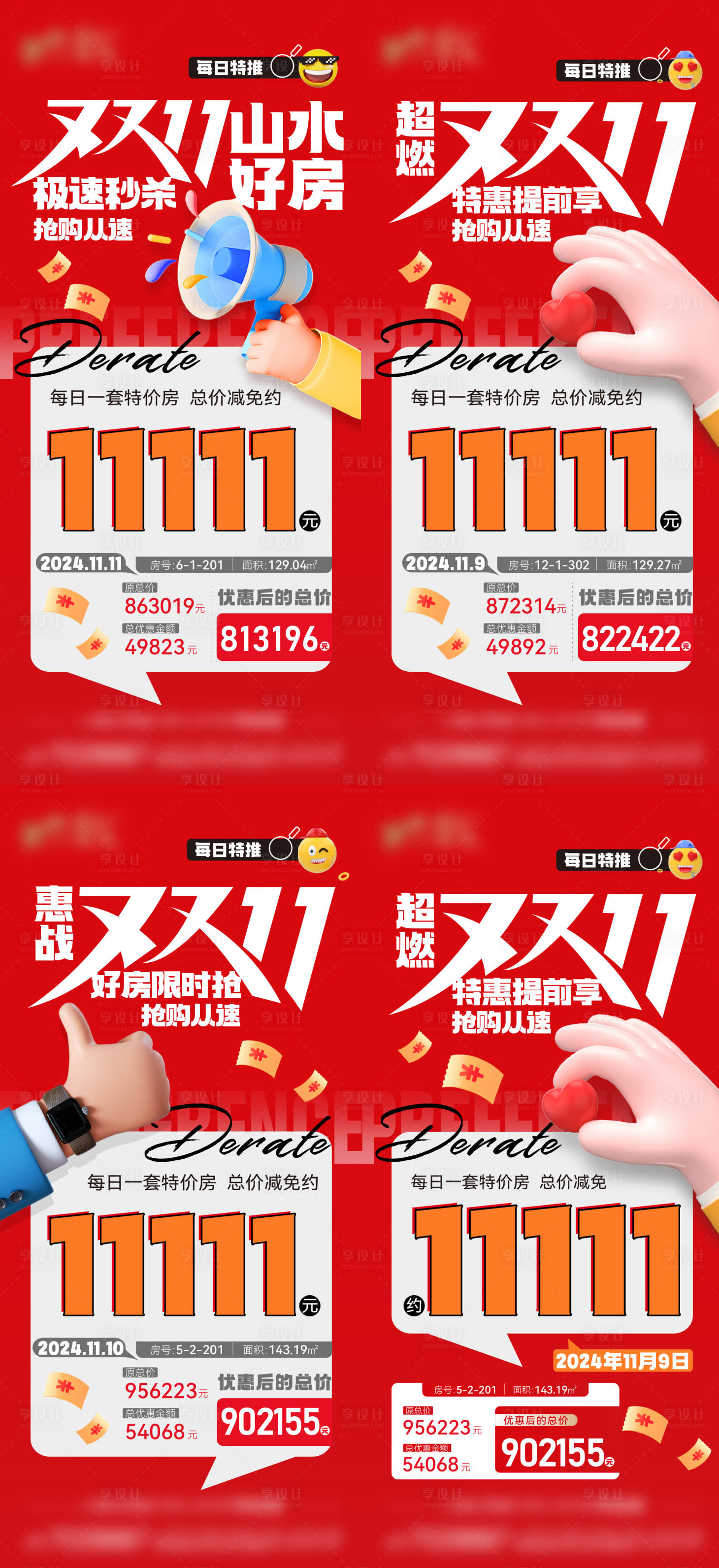 源文件下载【享设计】搜索编号：37860027252402503【特价房海报】