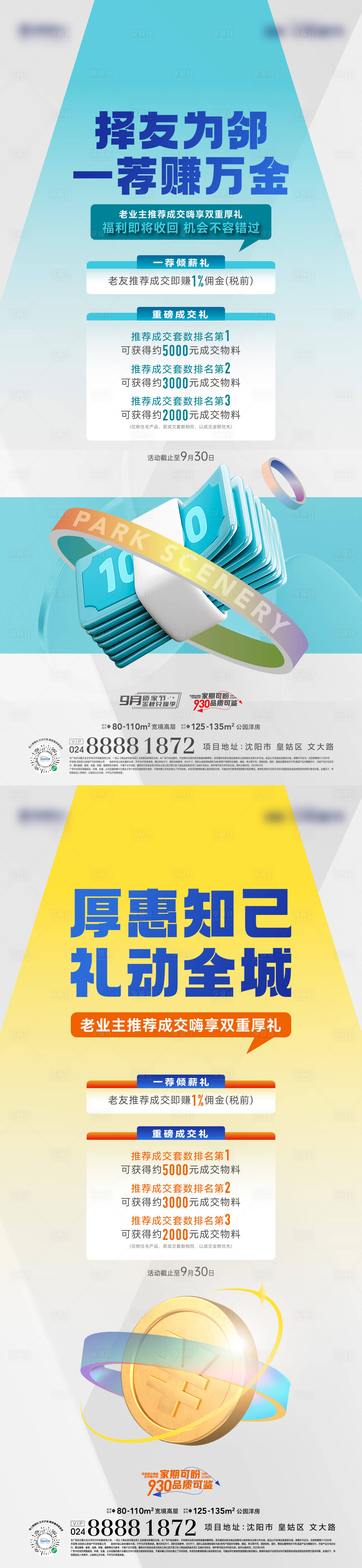 源文件下載【享設計】搜索編號：84160027531826679【老帶新系列海報】