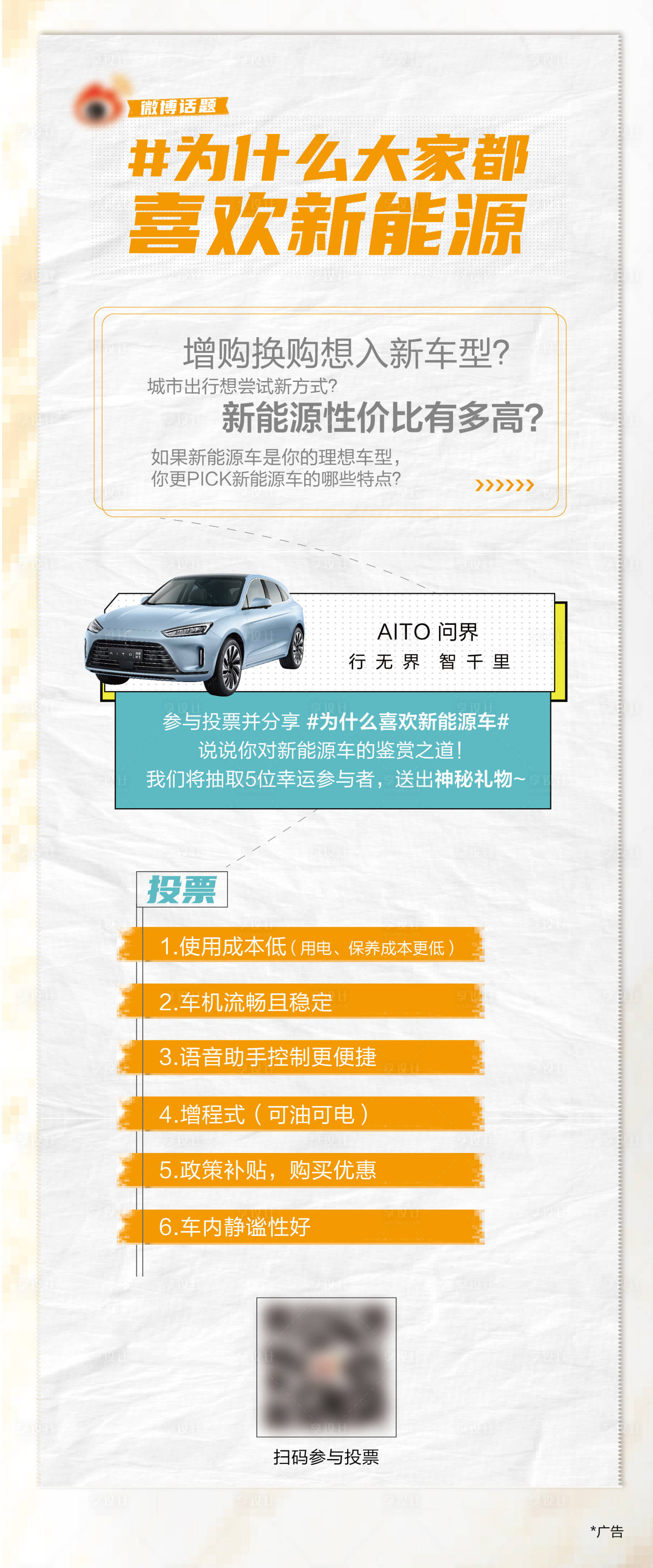 源文件下載【享設計】搜索編號：38620027272515413【汽車投票問答長圖海報】