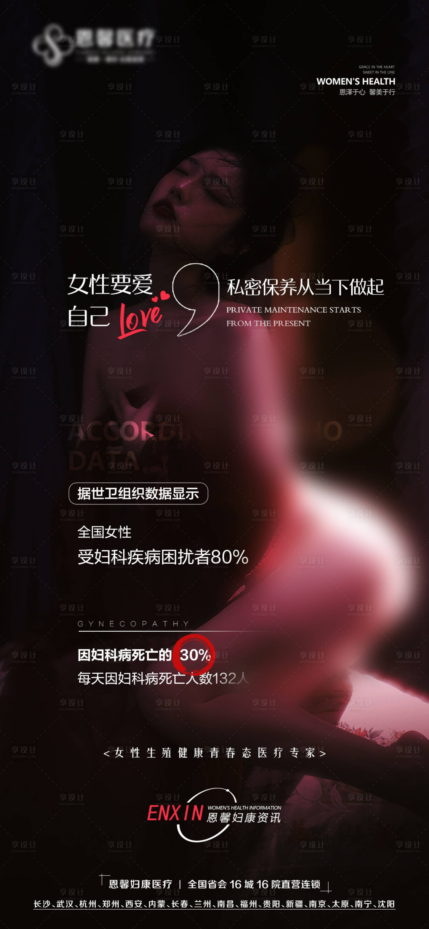 源文件下載【享設(shè)計(jì)】搜索編號(hào)：97520019465489470【私密保養(yǎng)還海報(bào)】
