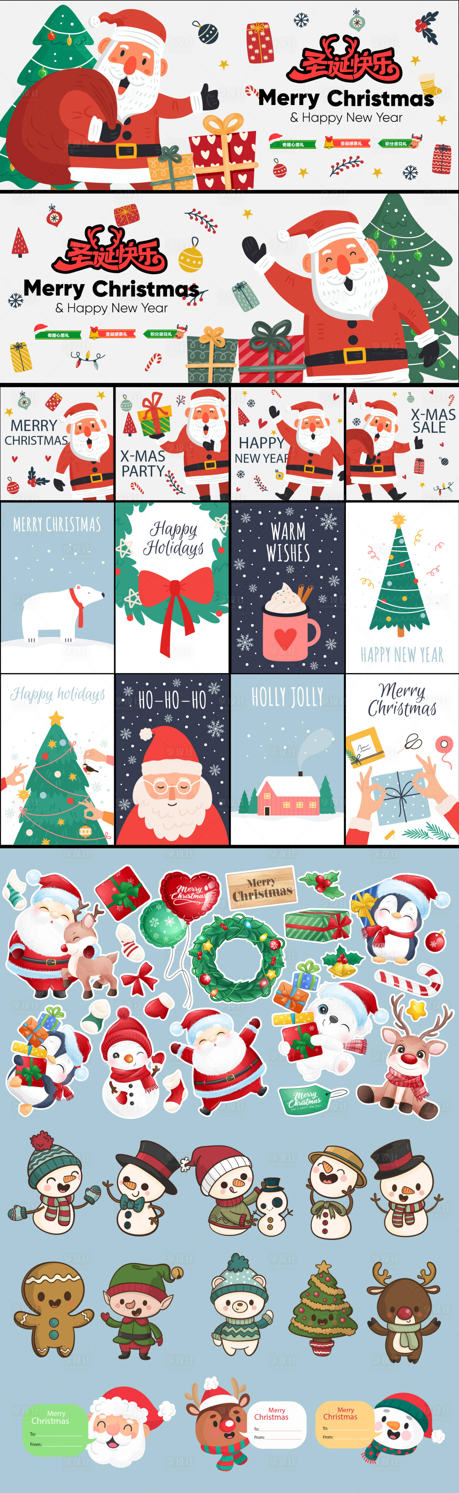 源文件下载【享设计】搜索编号：26070027590388951【圣诞节主形象】
