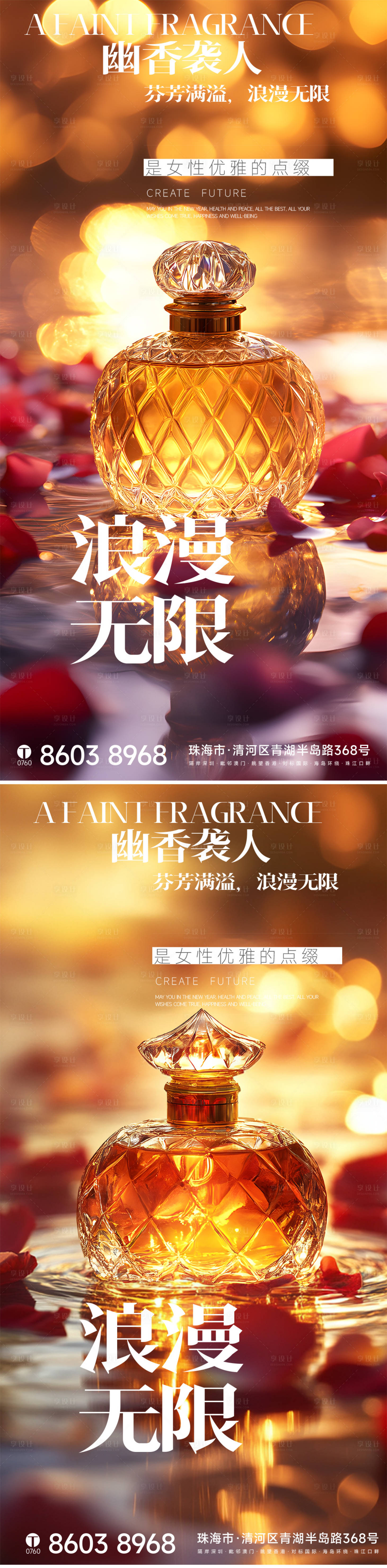 源文件下载【享设计】搜索编号：78140027359742774【香水海报】