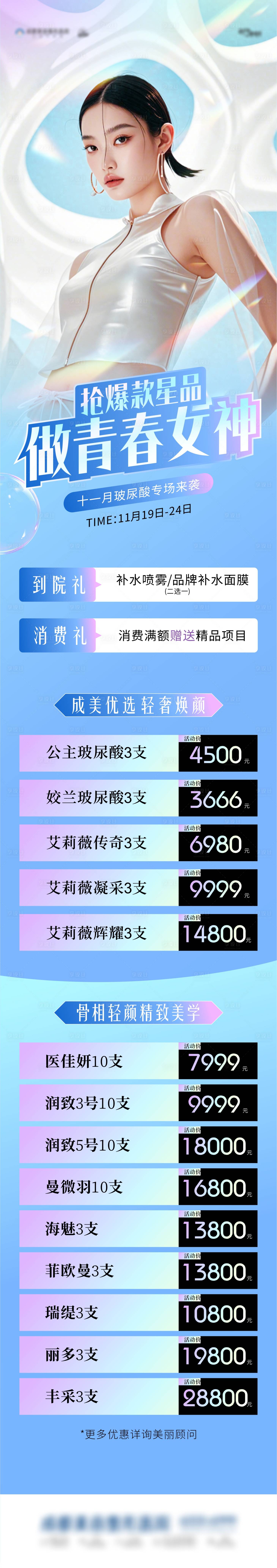 源文件下载【专场预告海报】编号：59820027394471339