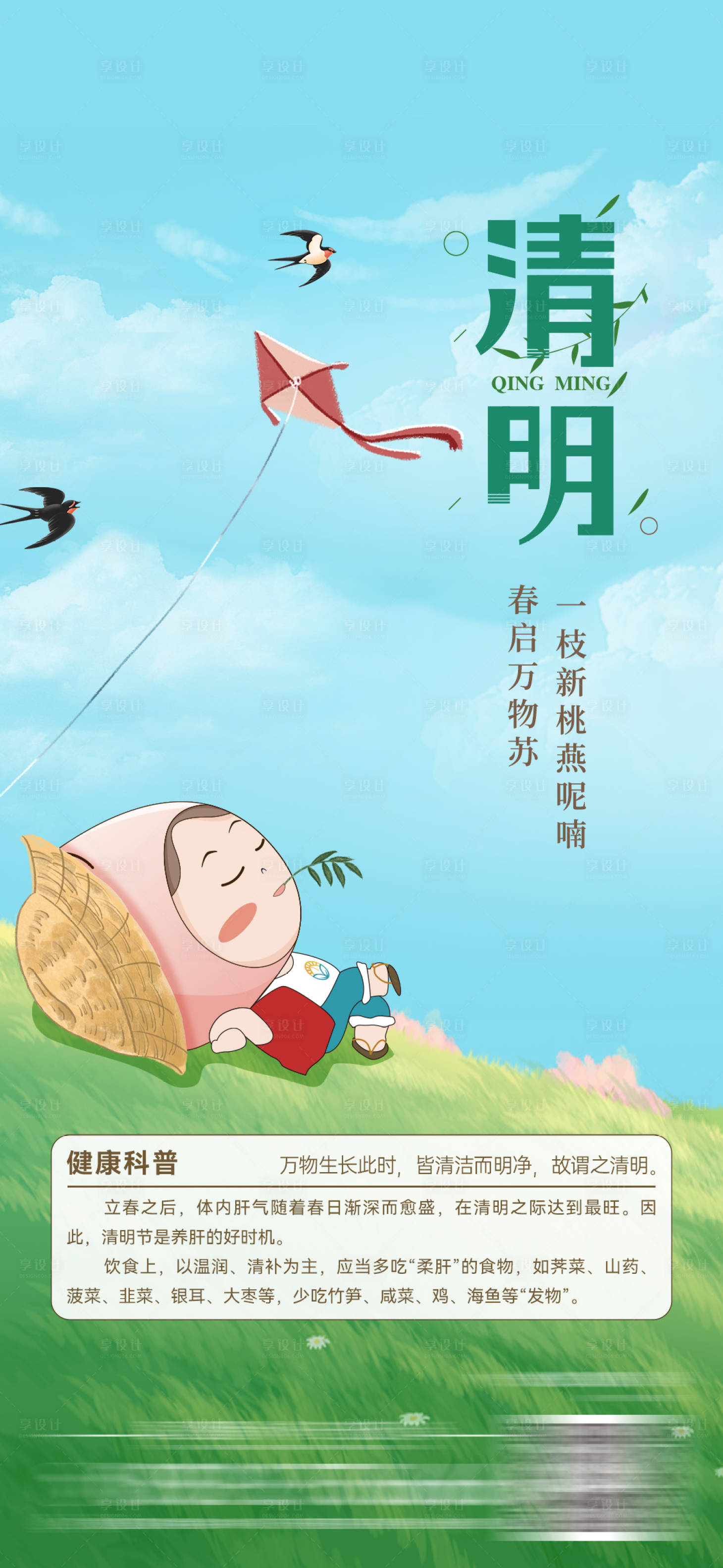 源文件下载【享设计】搜索编号：30530027125903899【节气海报】