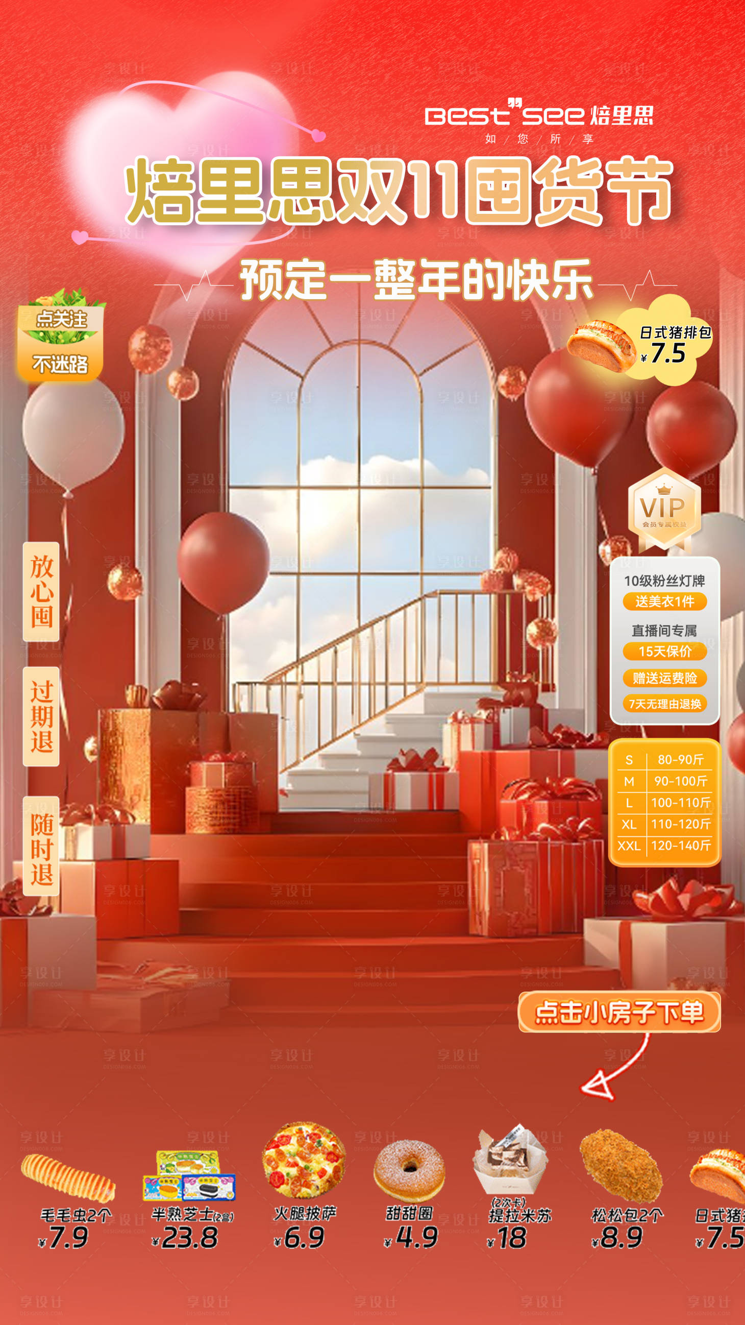 源文件下載【享設計】搜索編號：12710027252317523【雙十一抖音直播貼片海報】