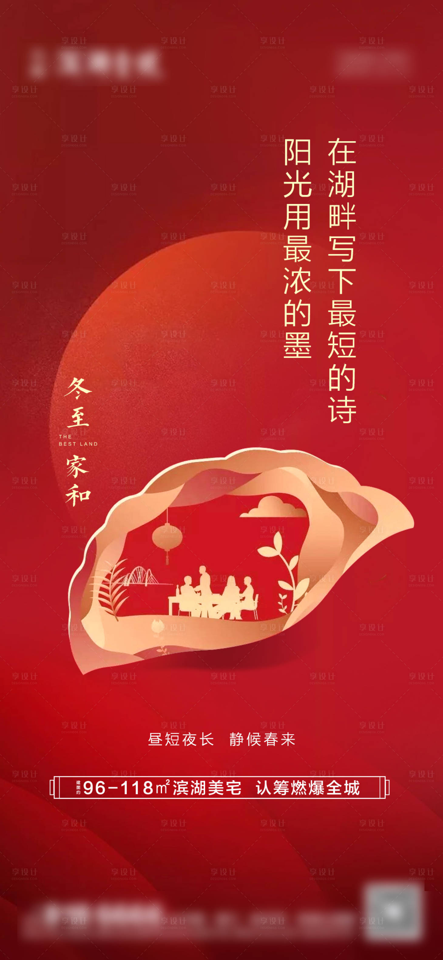 源文件下载【享设计】搜索编号：64240027338605810【冬至节气】