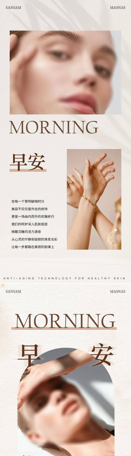 源文件下載【享設(shè)計】搜索編號：12370027572198834【醫(yī)美早安日簽系列海報】
