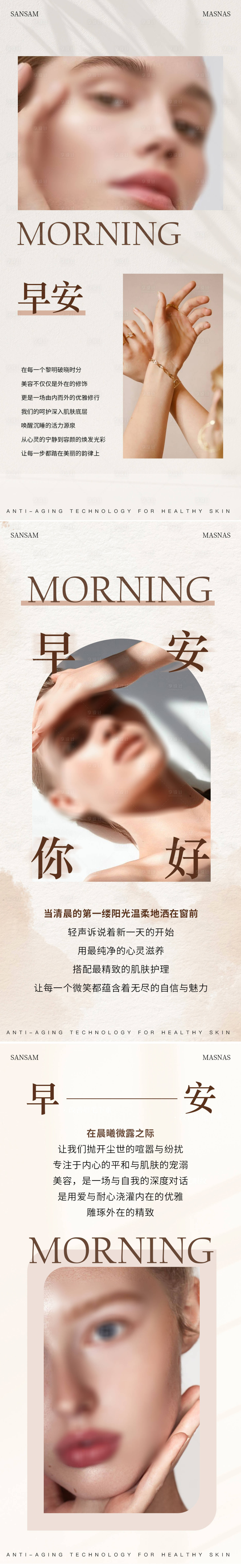 源文件下载【享设计】搜索编号：12370027572198834【医美早安日签系列海报】