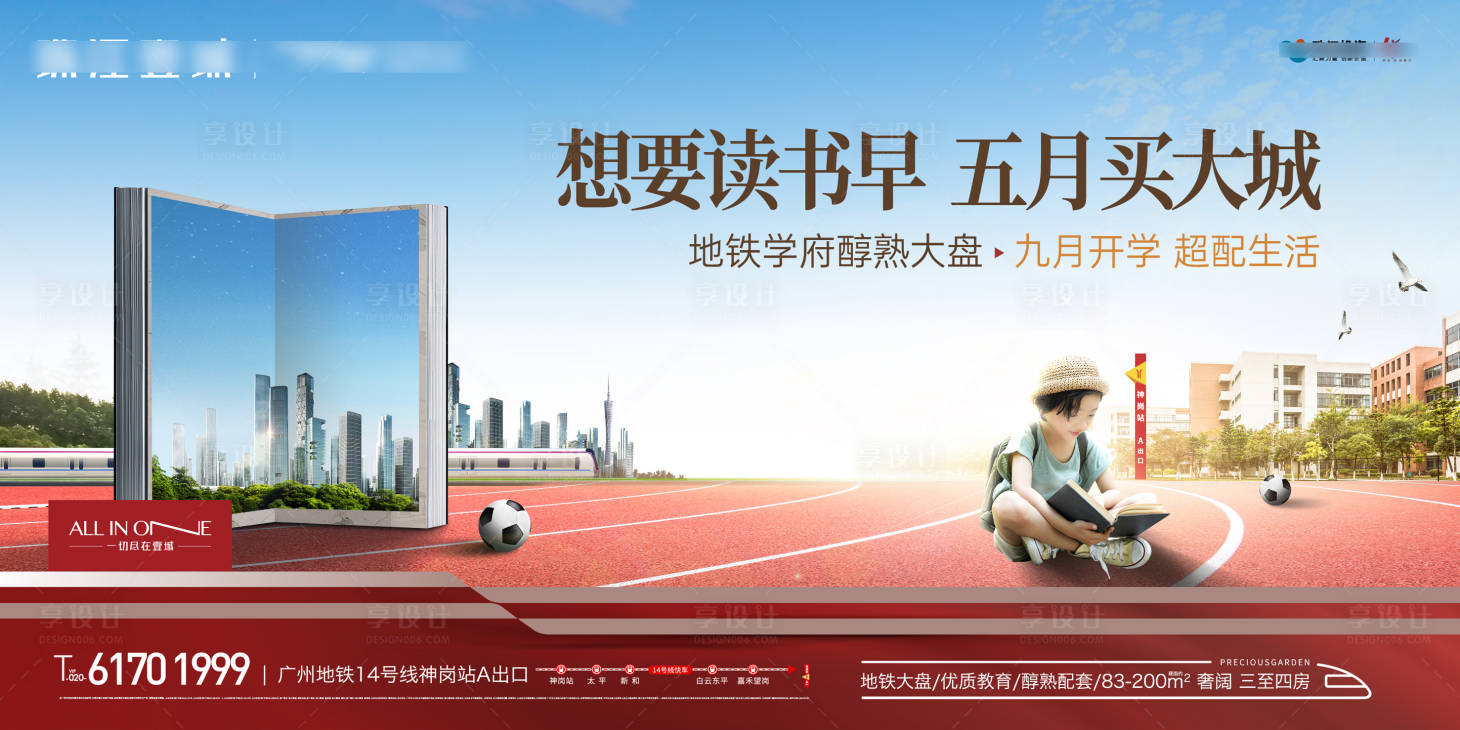 源文件下载【享设计】搜索编号：37740027432879815【教育地铁大盘】