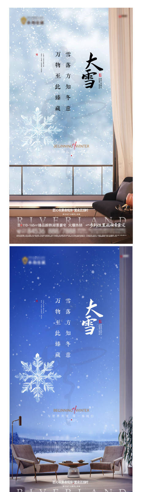 源文件下载【地产大雪节气海报】编号：30880027305545177