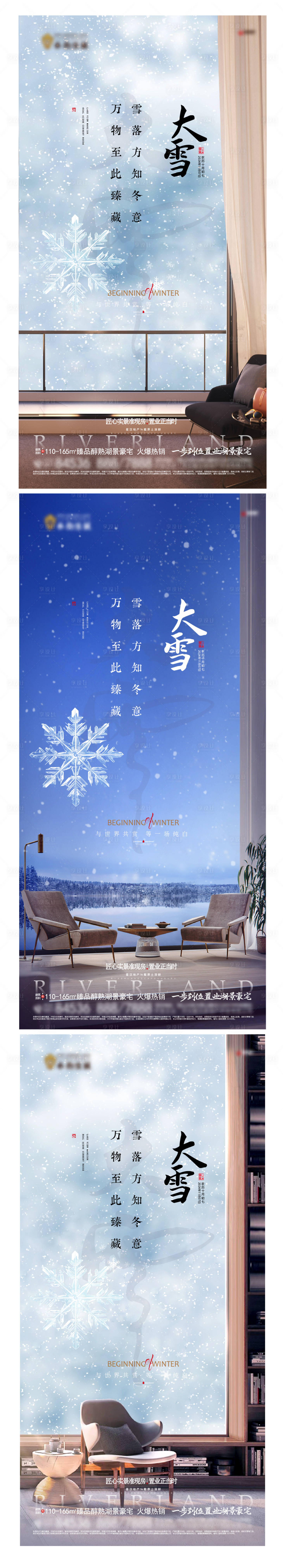 源文件下載【享設計】搜索編號：30880027305545177【地產大雪節氣海報】
