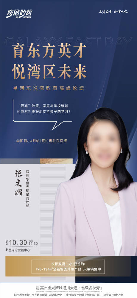 源文件下載【教育高峰論壇海報】編號：60340027474102871
