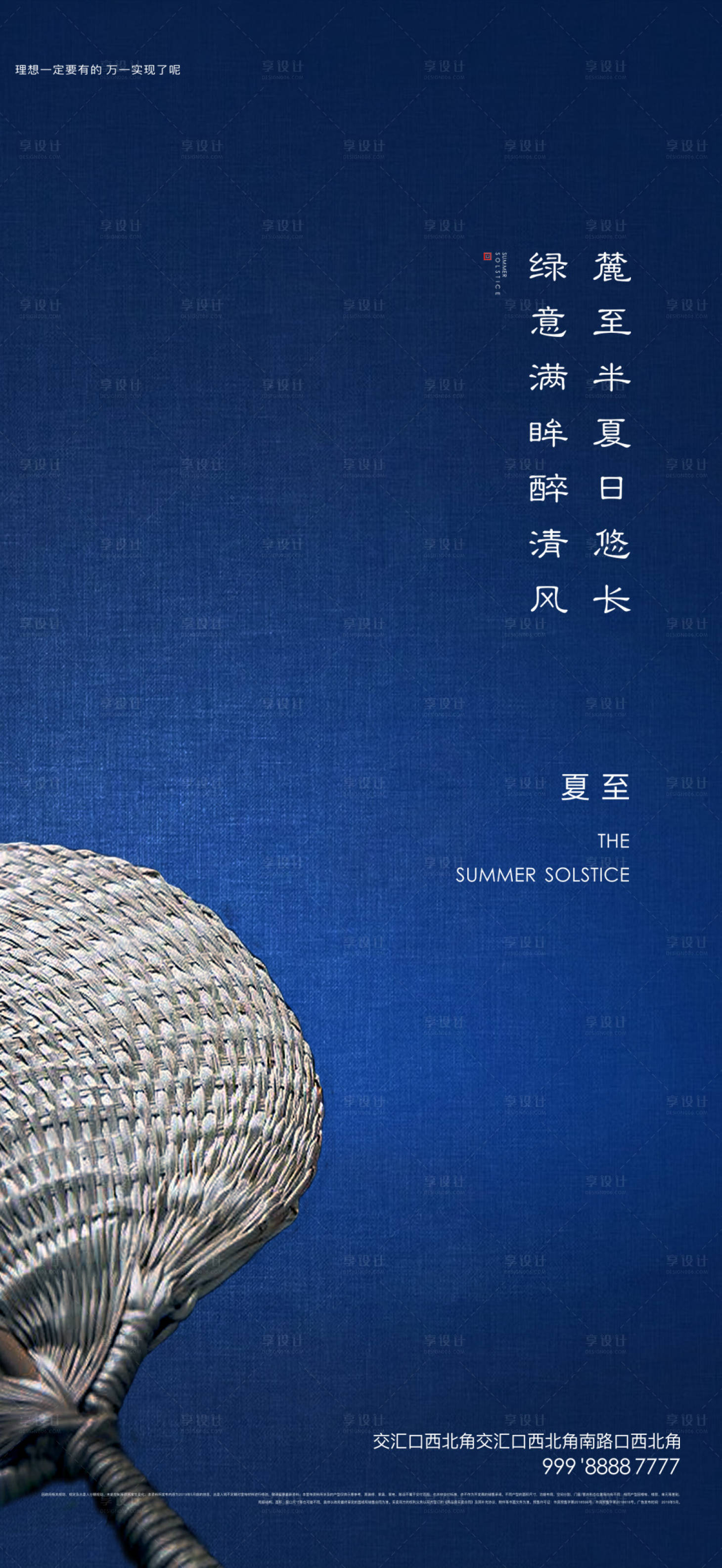 源文件下载【享设计】搜索编号：71560027573815822【深蓝色24节气立夏海报设计】