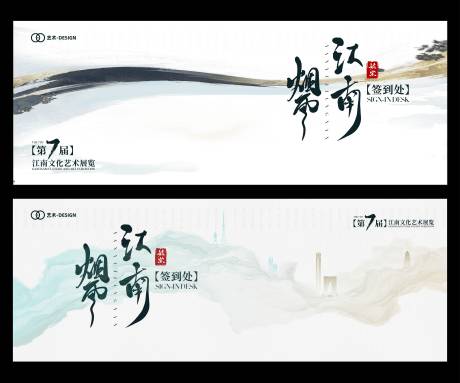 源文件下载【享设计】搜索编号：63240027269737016【新中式签到背景板】