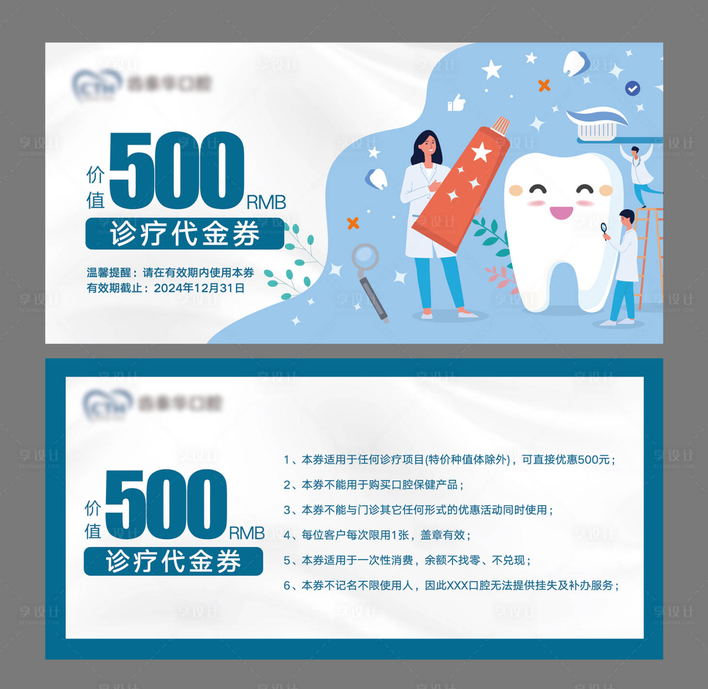源文件下載【享設計】搜索編號：23820027587659954【口腔科診療代金券卡券】