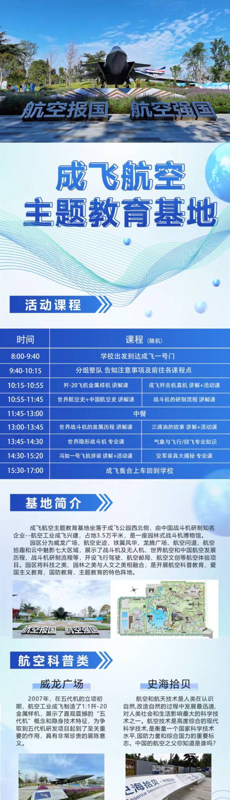 源文件下载【航空主题教育基地宣传海报长图】编号：57940027431805869