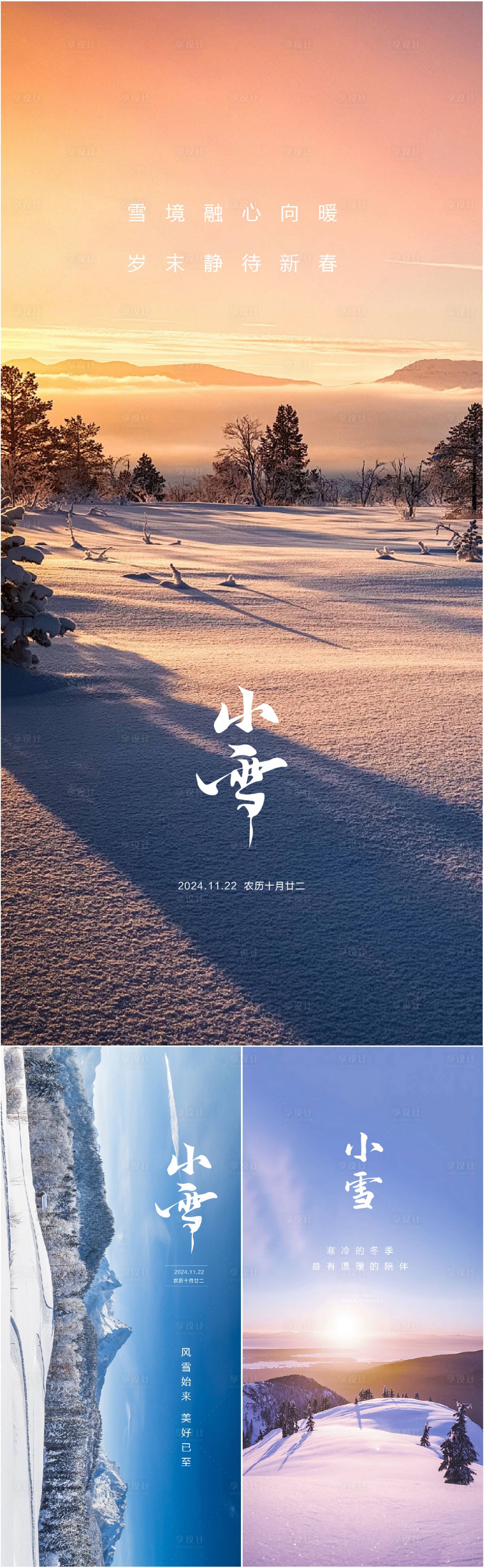 源文件下载【小雪海报】编号：56590027432103619