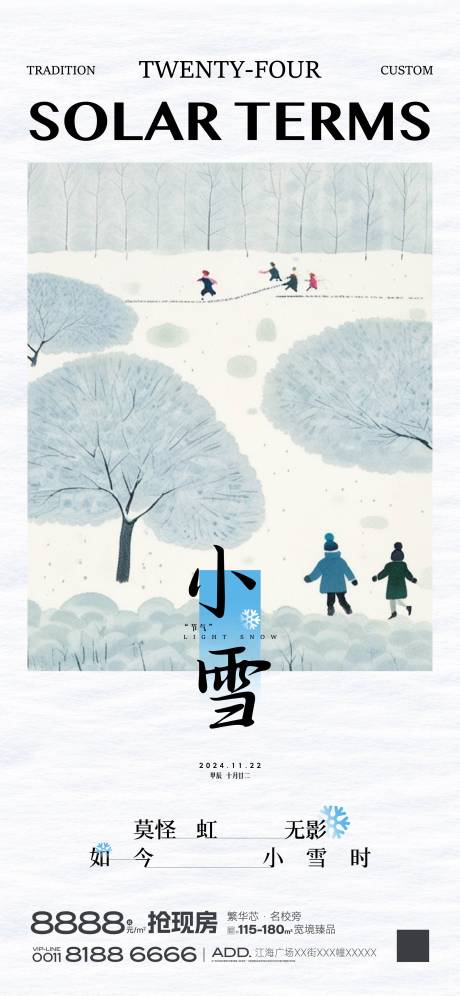 源文件下载【小雪海报】编号：58910027422193364