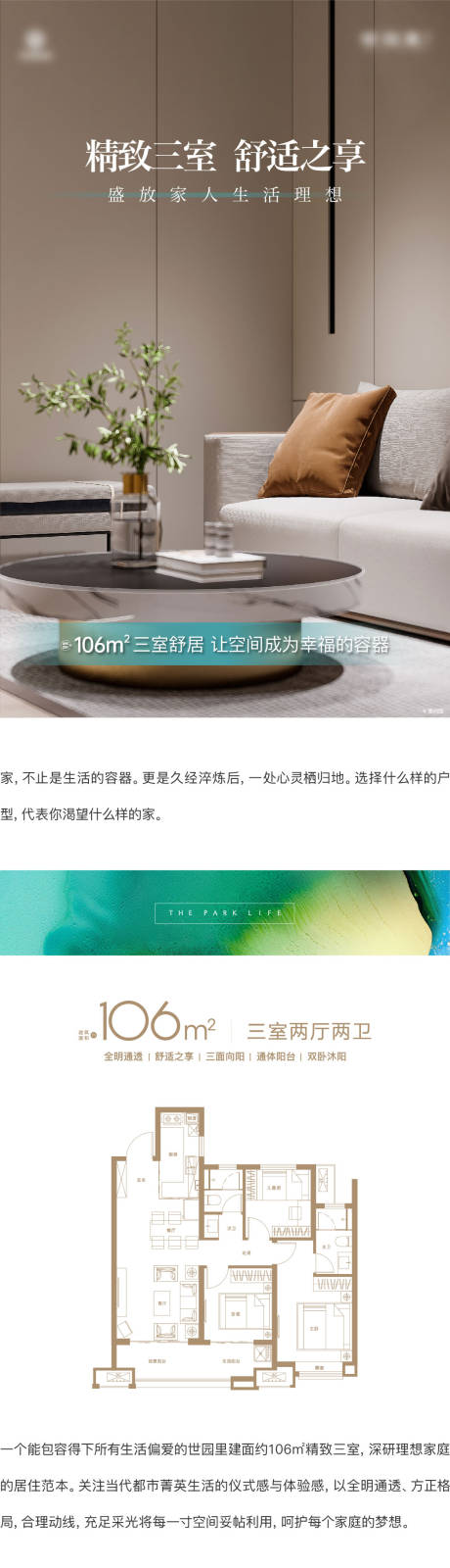 源文件下载【享设计】搜索编号：76520027074169293【户型价值点长图】
