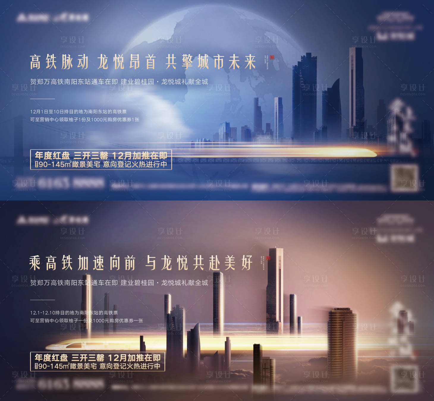 源文件下载【享设计】搜索编号：86210027570224411【高铁利好海报】