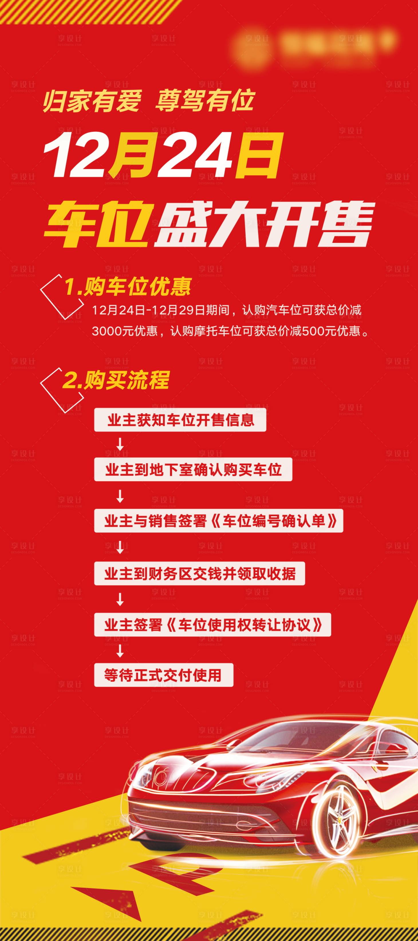 源文件下載【享設(shè)計】搜索編號：45750027177386899【車位展架】