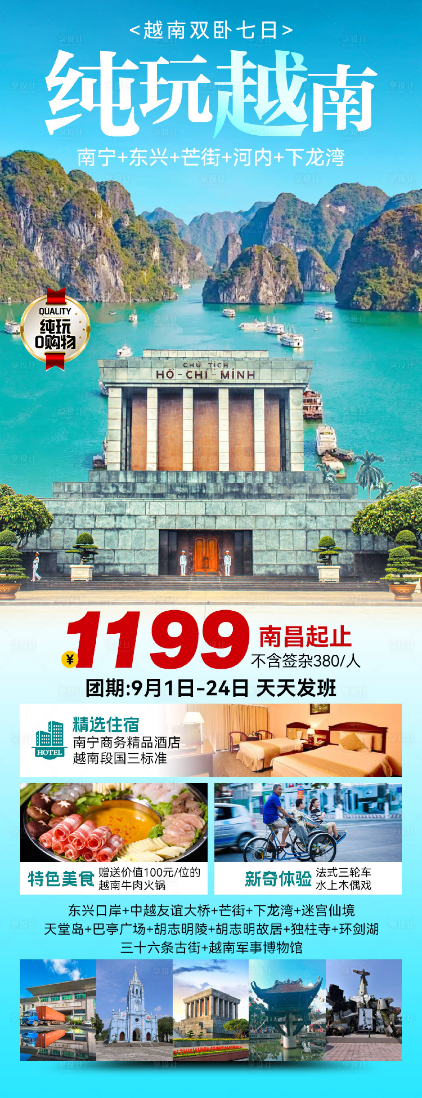 源文件下载【纯玩越南】编号：10210027125533039