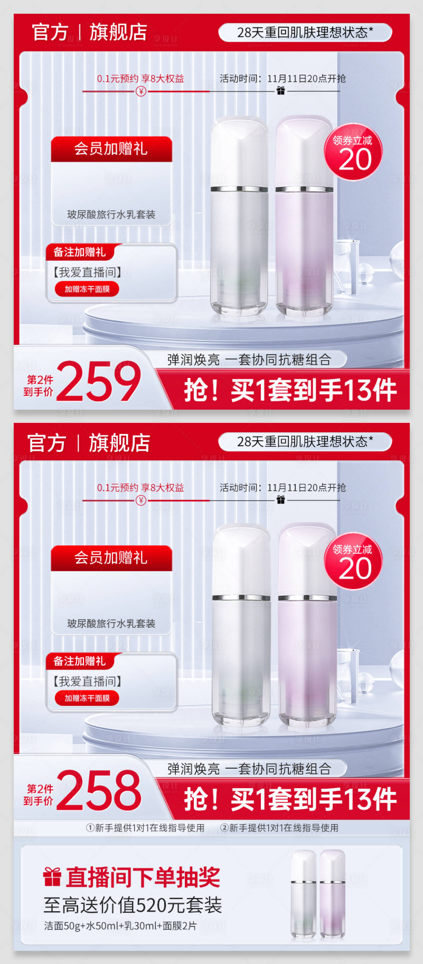 源文件下载【享设计】搜索编号：47840027250268015【电商淘宝护肤品促销主图直通车】