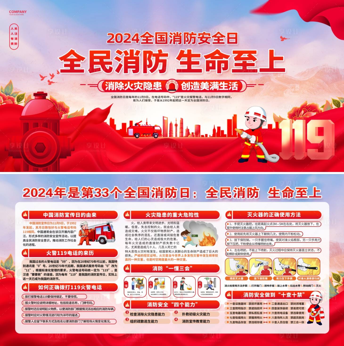源文件下载【享设计】搜索编号：36700027111523521【2024年全国消防日主画面】