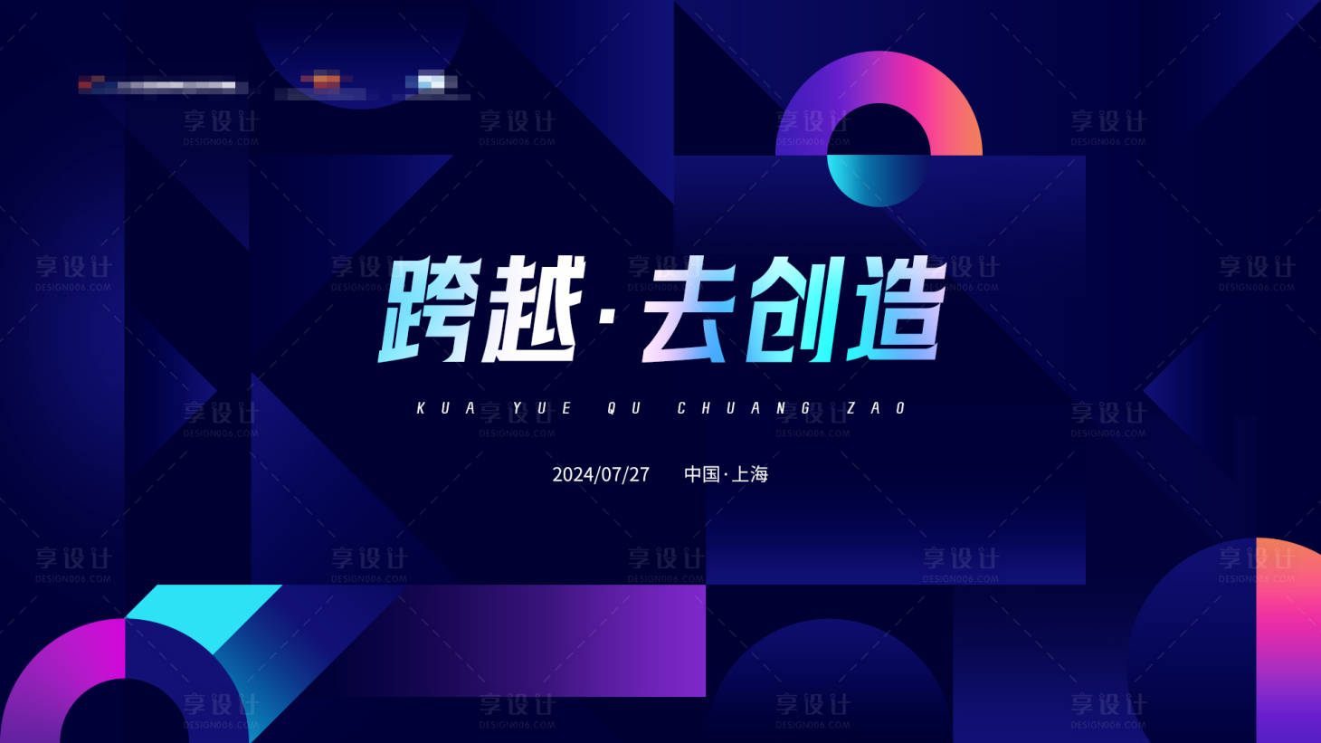 源文件下载【享设计】搜索编号：78770027526022245【科技主视觉背景板KV】