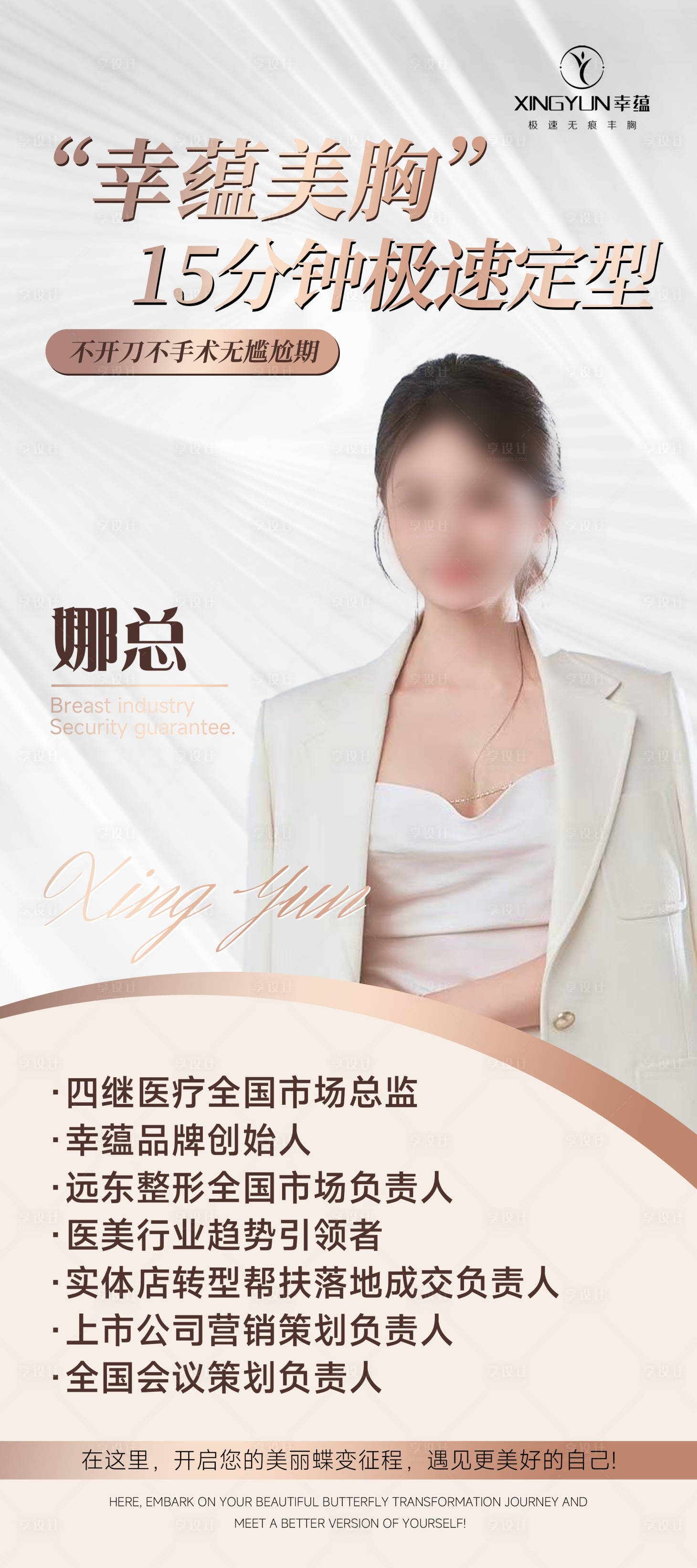 源文件下载【享设计】搜索编号：28650027514787233【美业美胸展架易拉宝】
